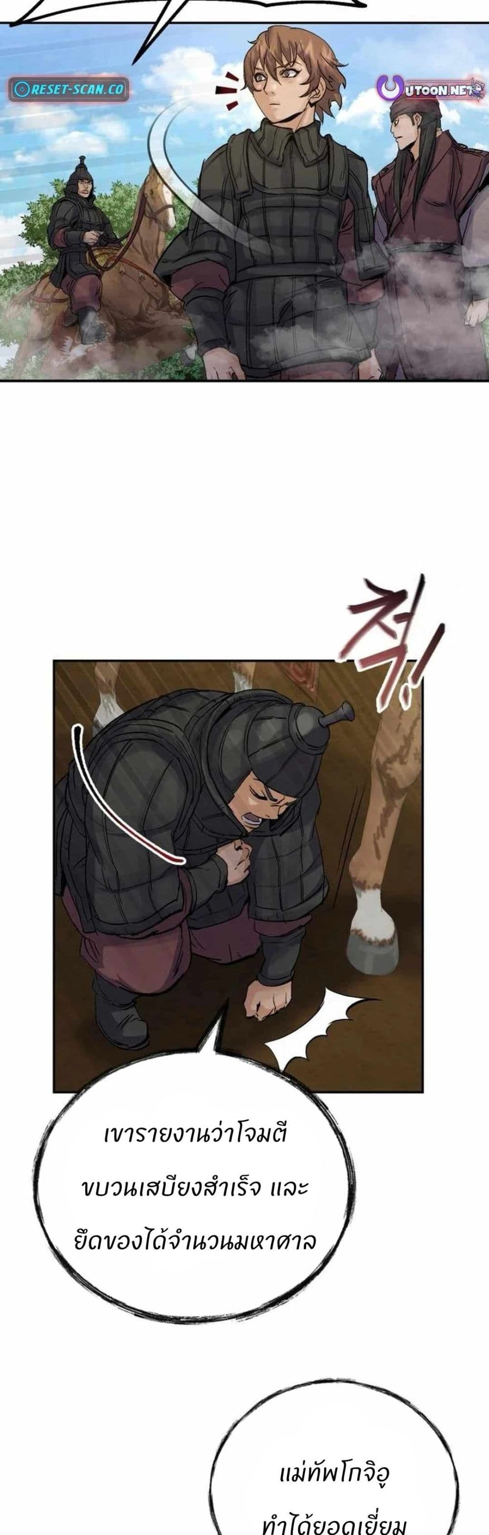Record of a New Goguryeo page 32