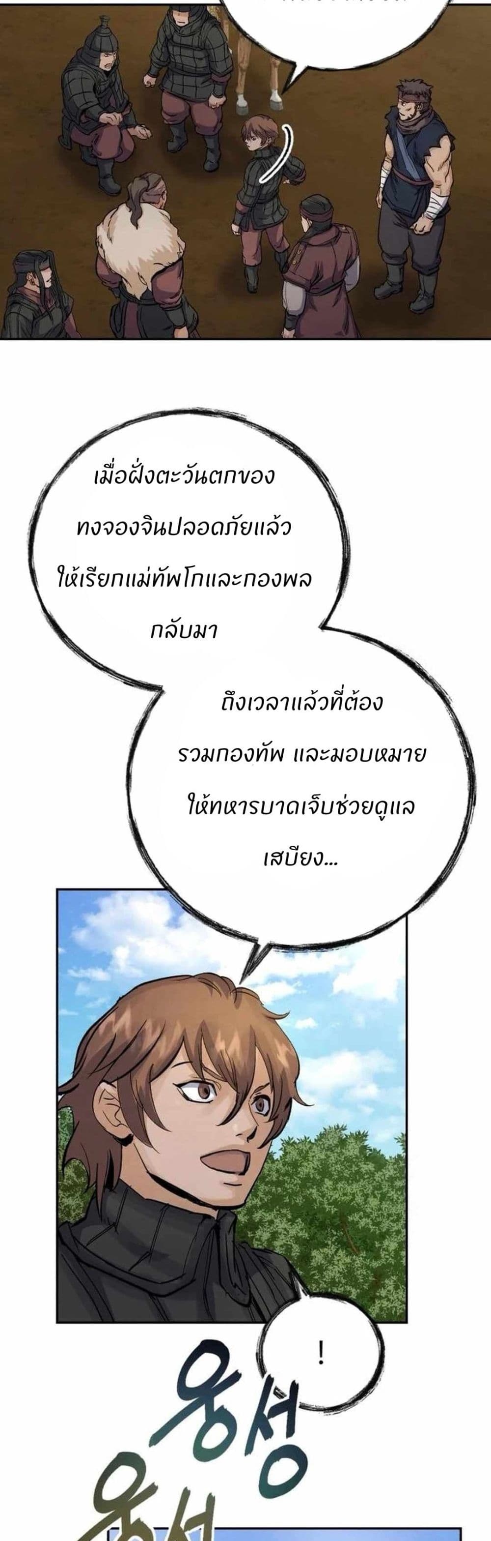Record of a New Goguryeo page 33