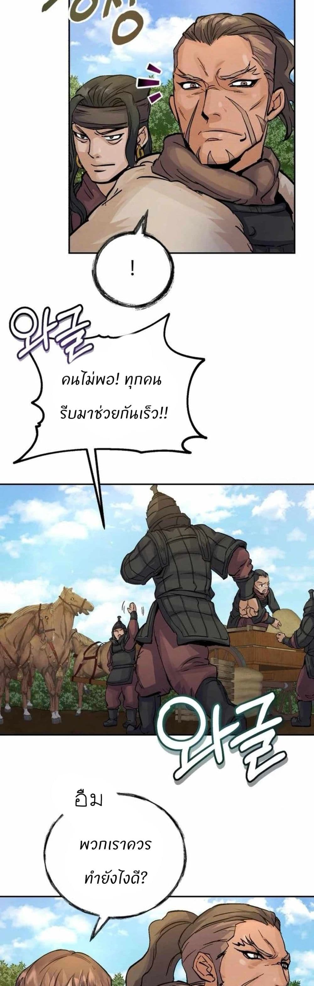 Record of a New Goguryeo page 34