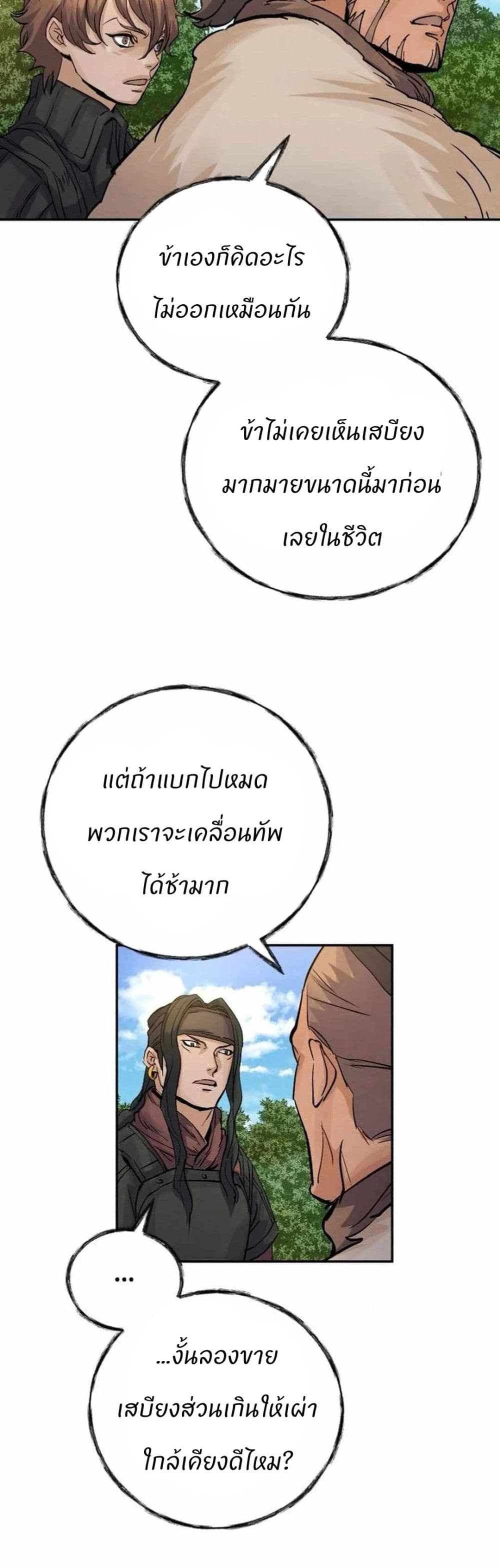 Record of a New Goguryeo page 35