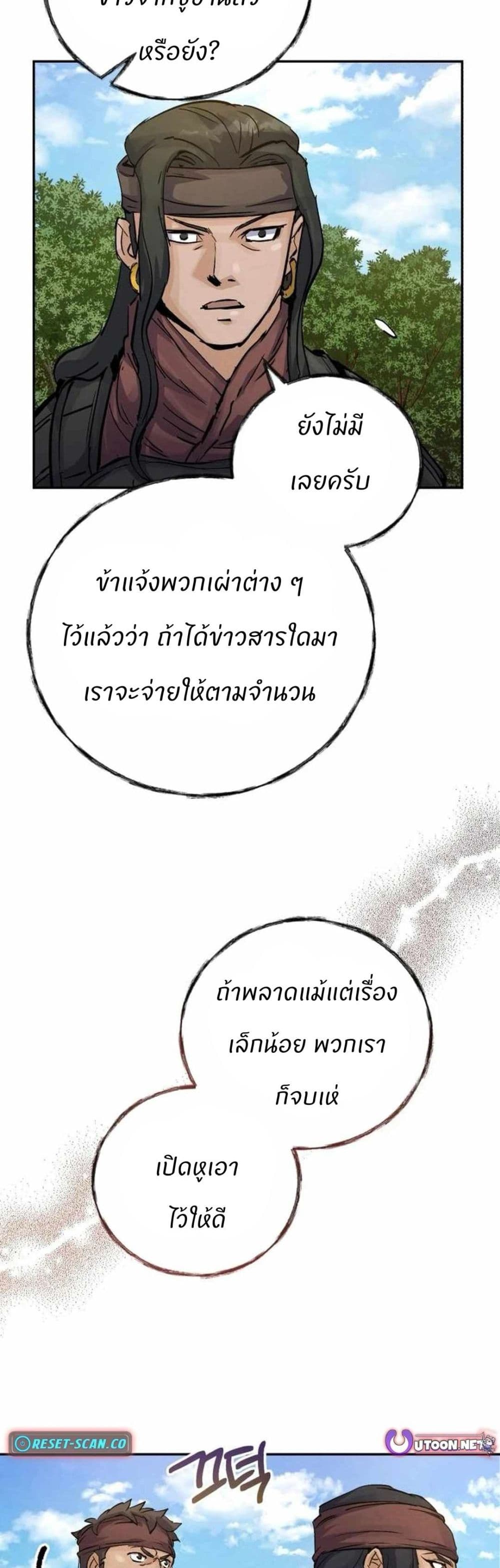 Record of a New Goguryeo page 40