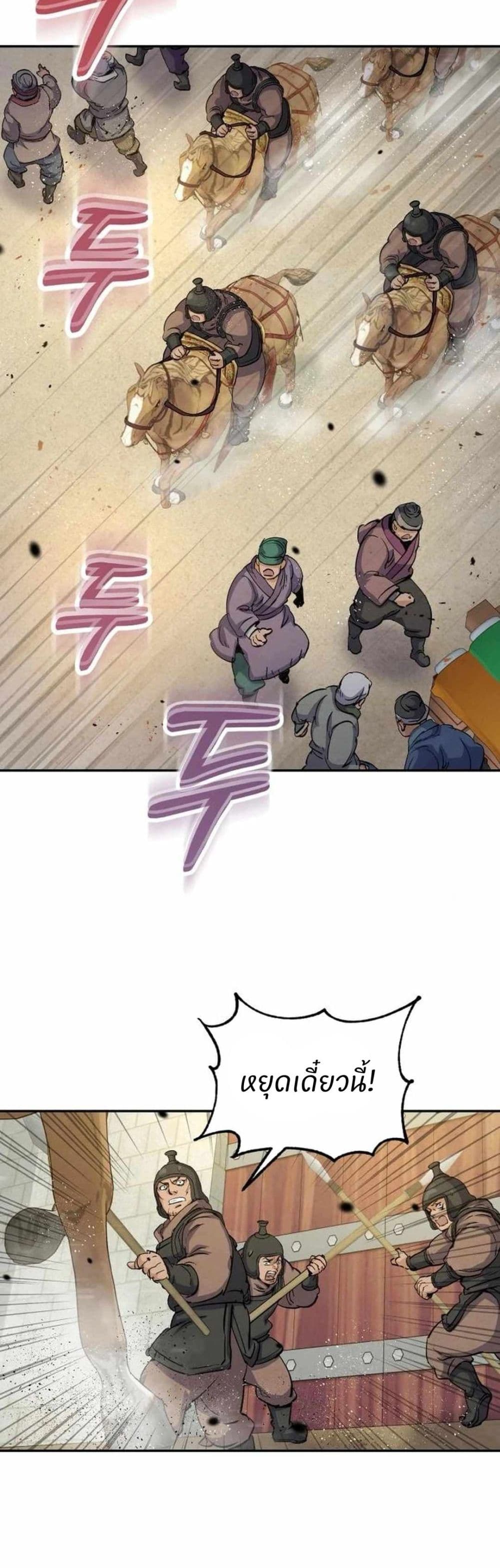 Record of a New Goguryeo page 45