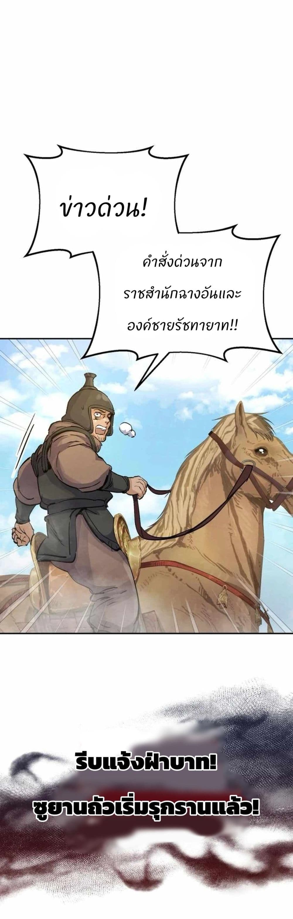 Record of a New Goguryeo page 46