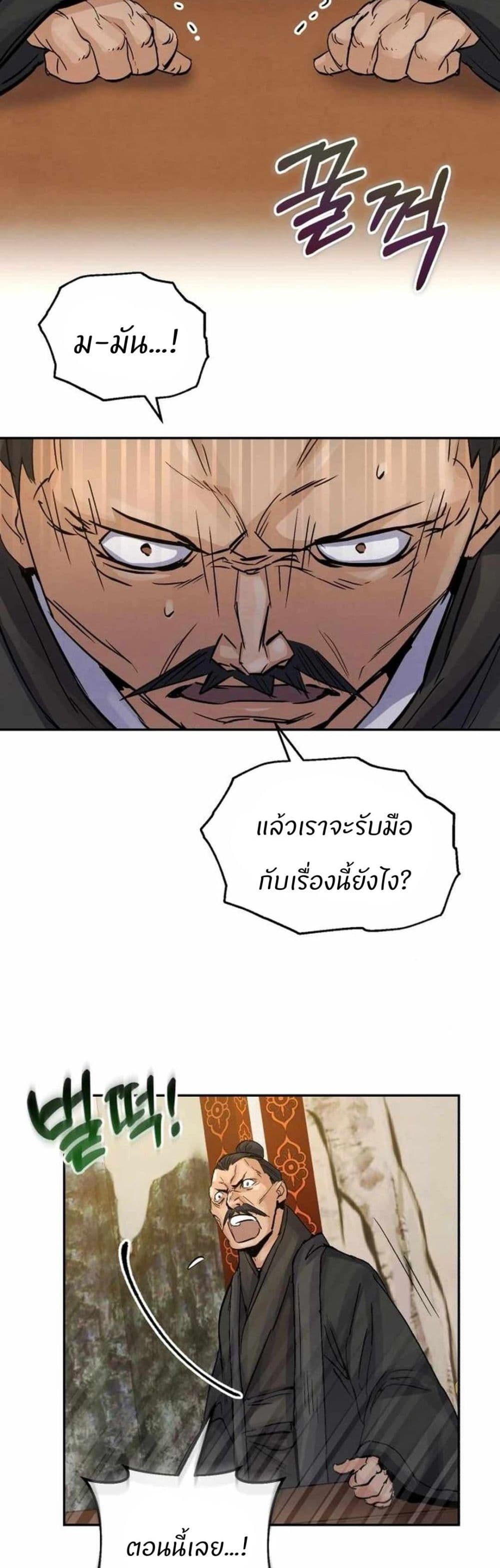 Record of a New Goguryeo page 48