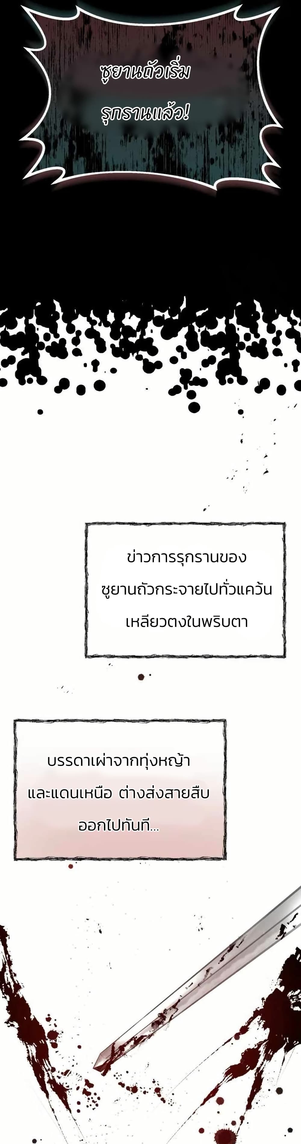 Record of a New Goguryeo page 2