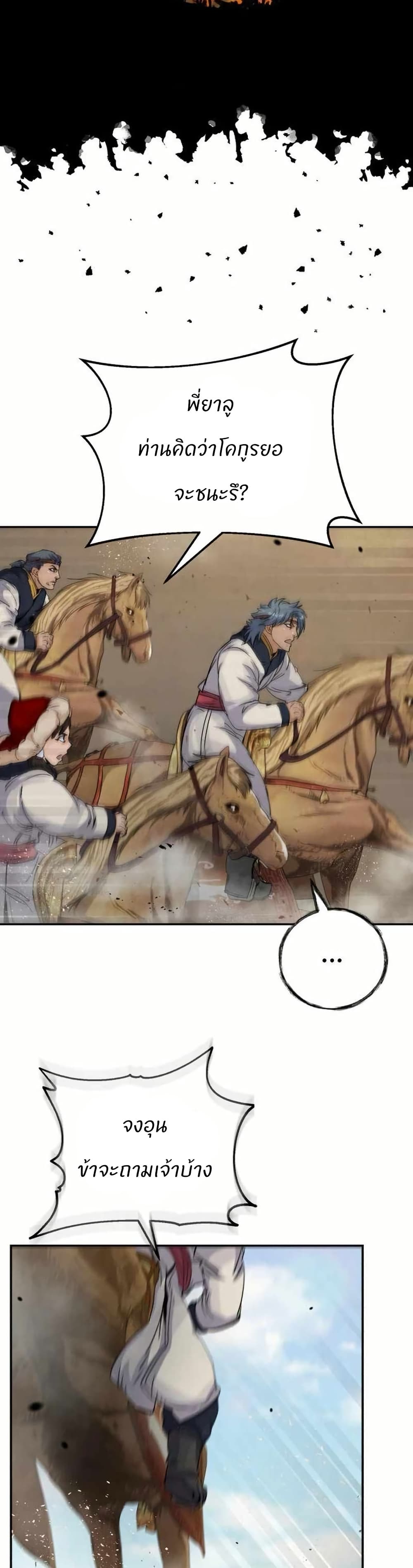 Record of a New Goguryeo page 7