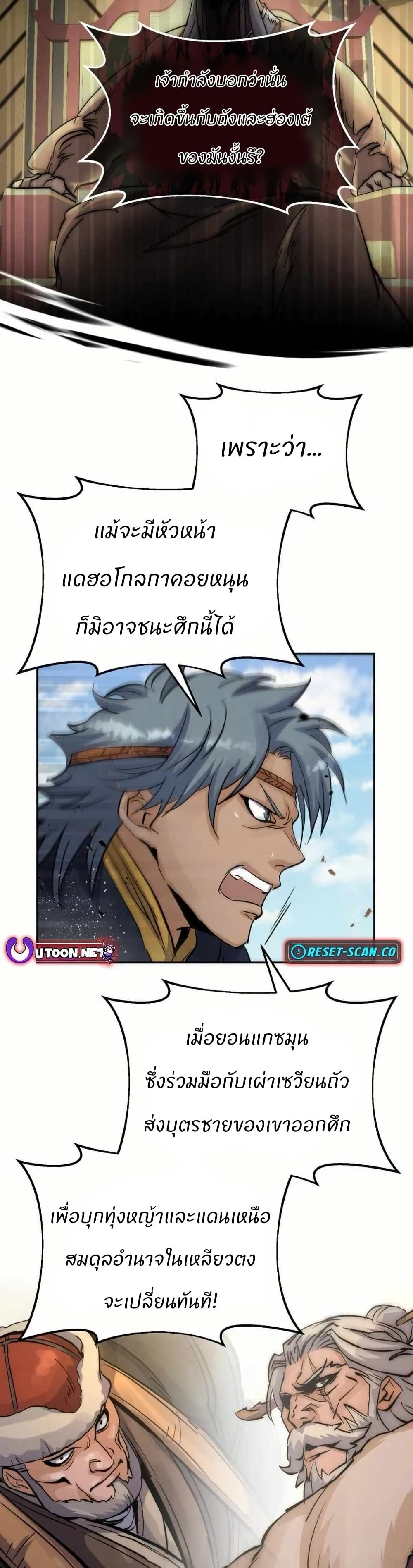Record of a New Goguryeo page 9