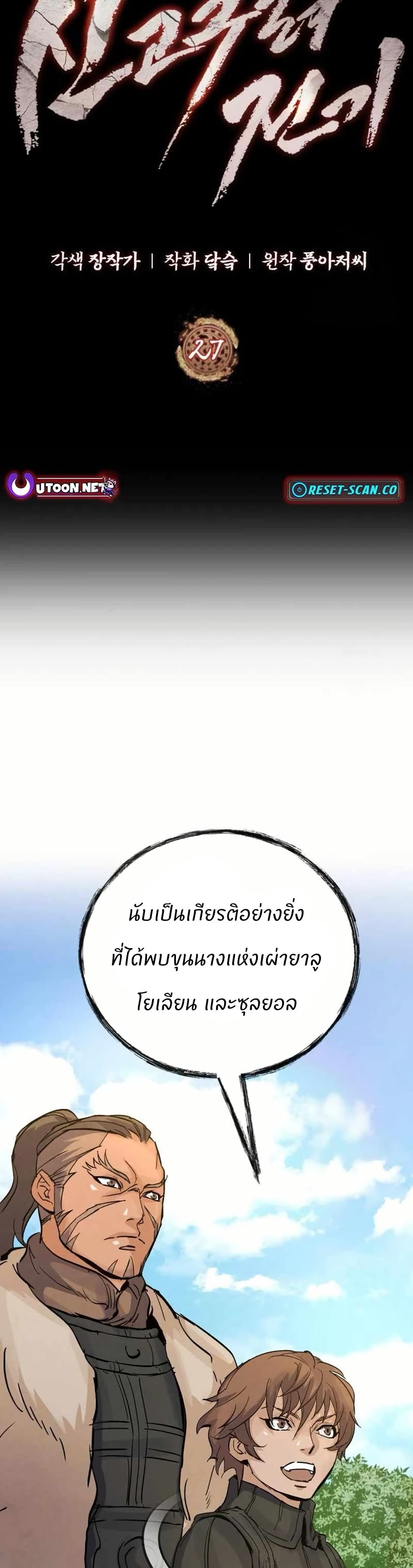 Record of a New Goguryeo page 13