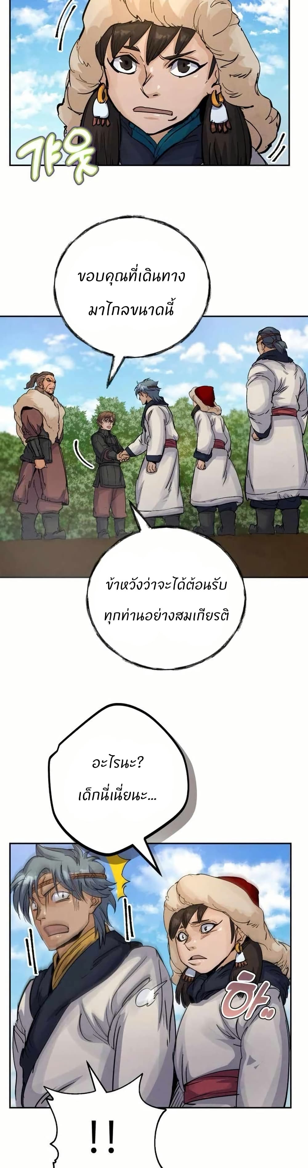 Record of a New Goguryeo page 15