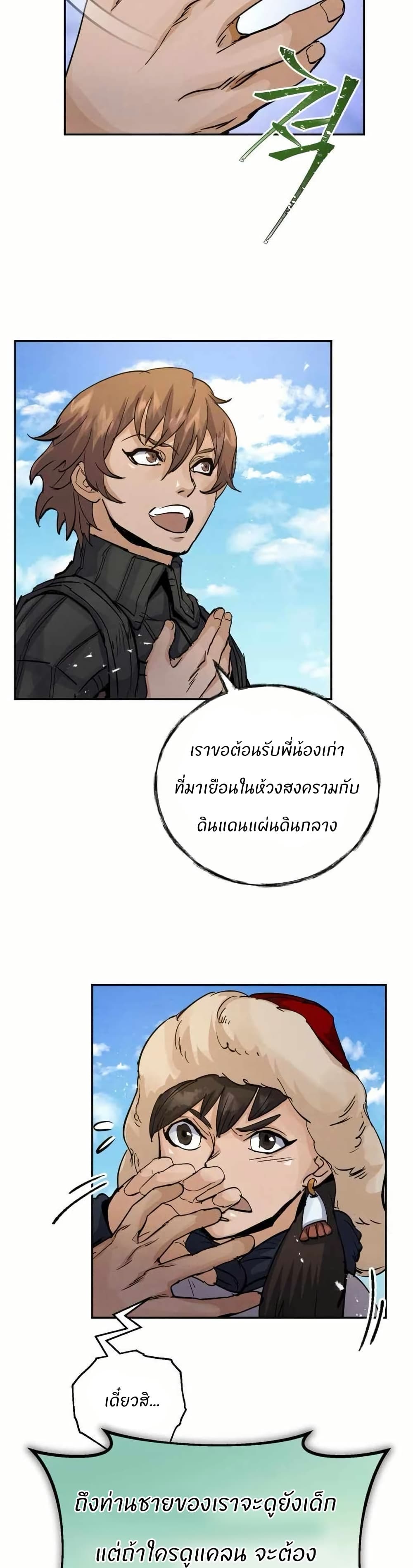 Record of a New Goguryeo page 17