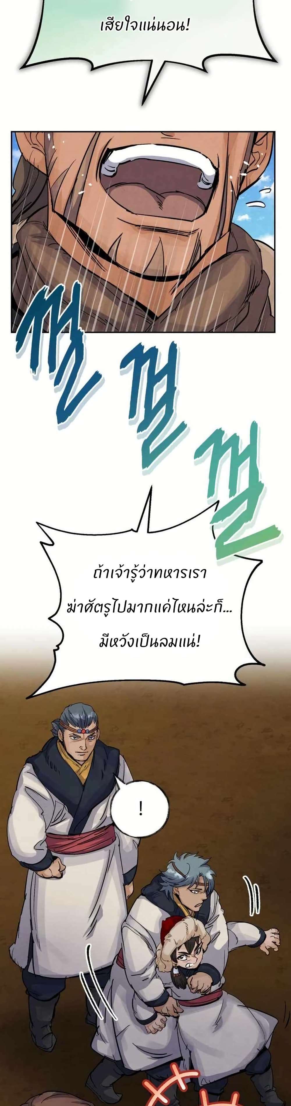 Record of a New Goguryeo page 18