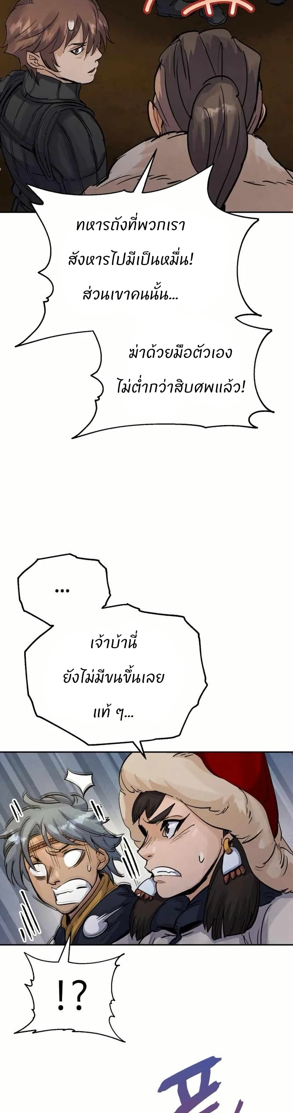 Record of a New Goguryeo page 19
