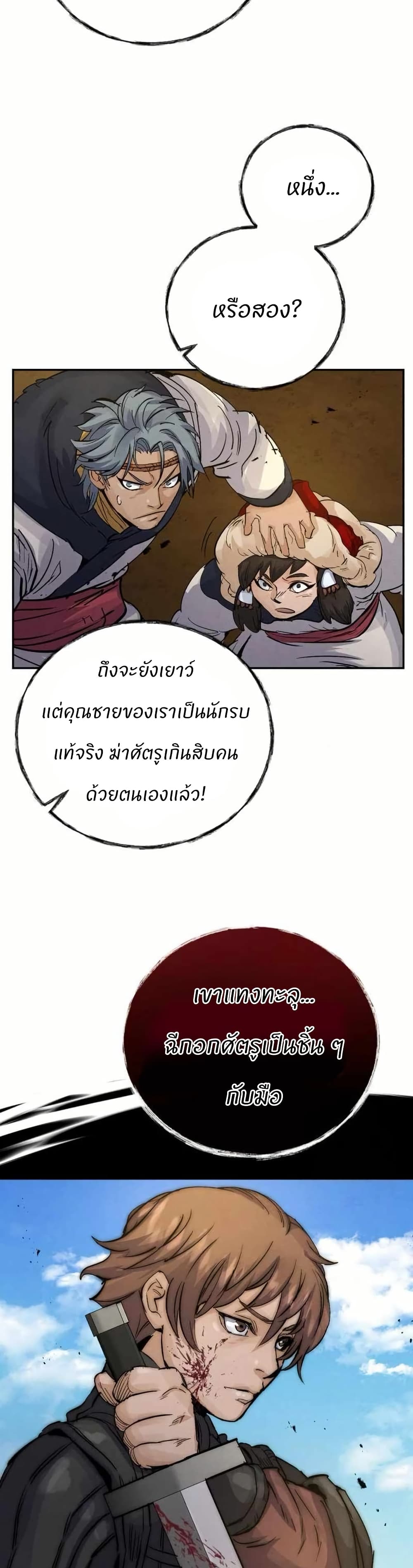 Record of a New Goguryeo page 21