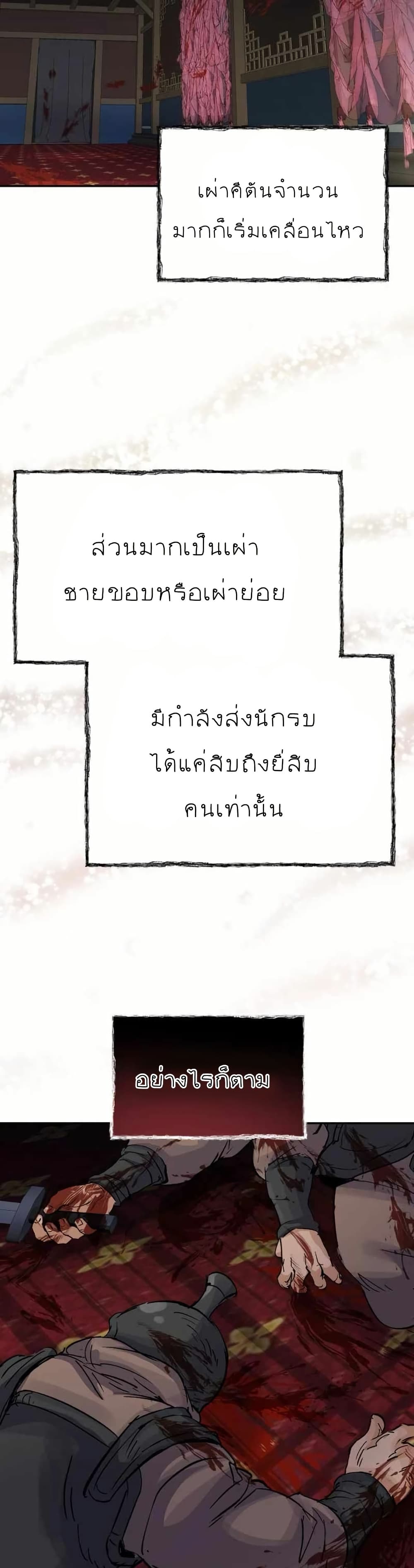 Record of a New Goguryeo page 25