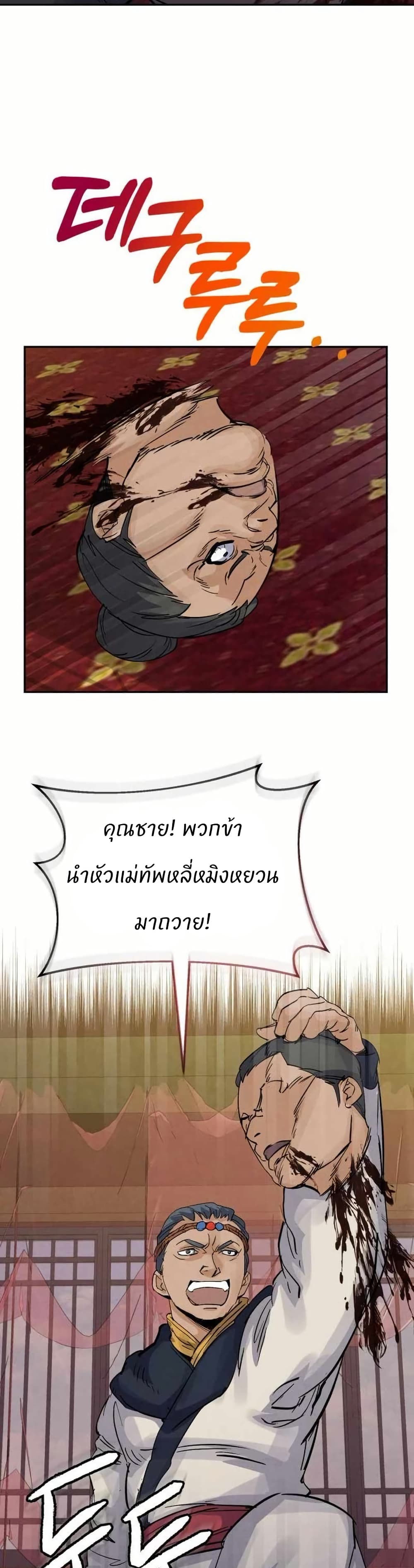 Record of a New Goguryeo page 26