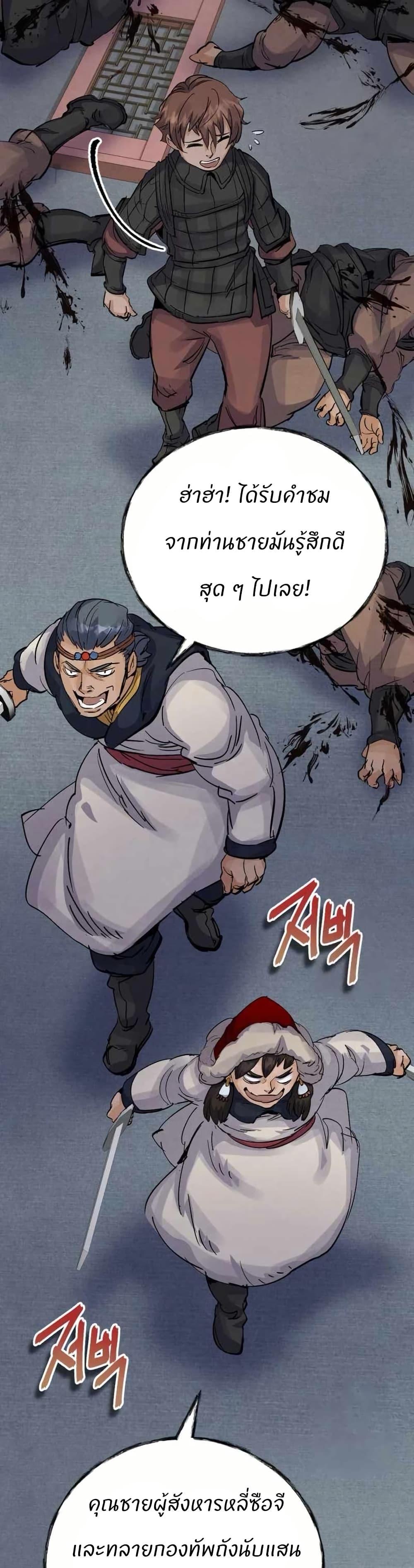 Record of a New Goguryeo page 28