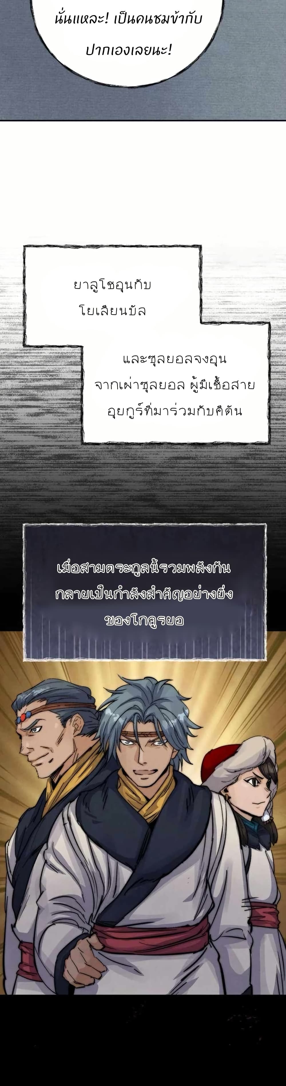 Record of a New Goguryeo page 29