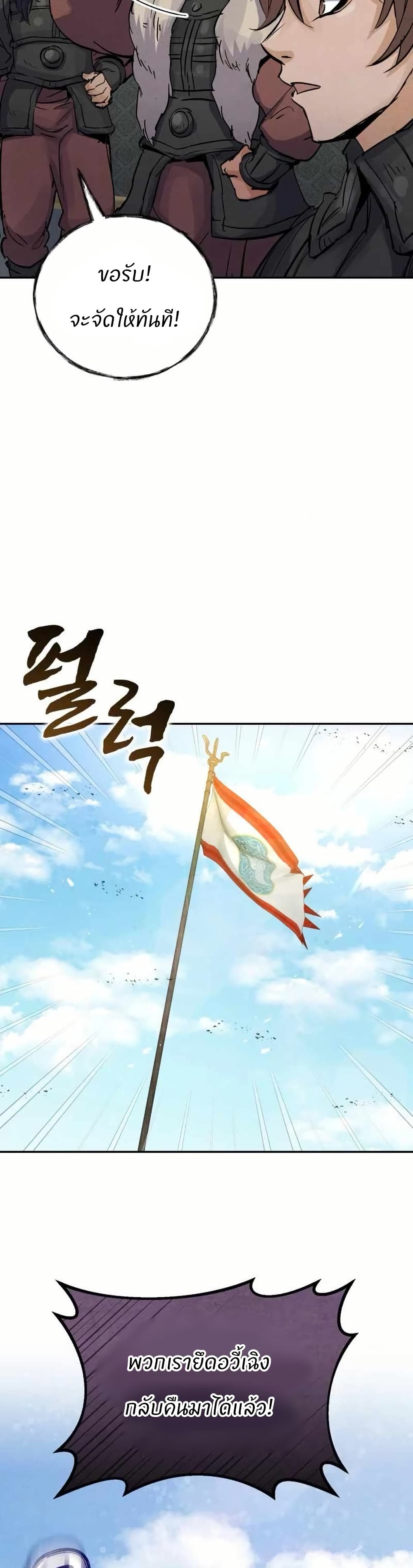 Record of a New Goguryeo page 32