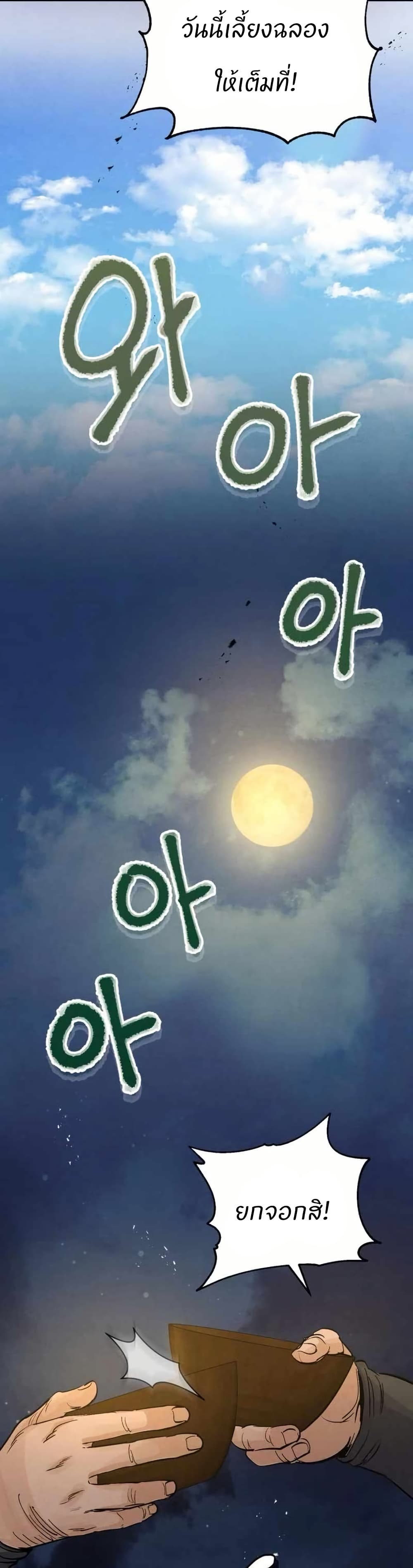 Record of a New Goguryeo page 36