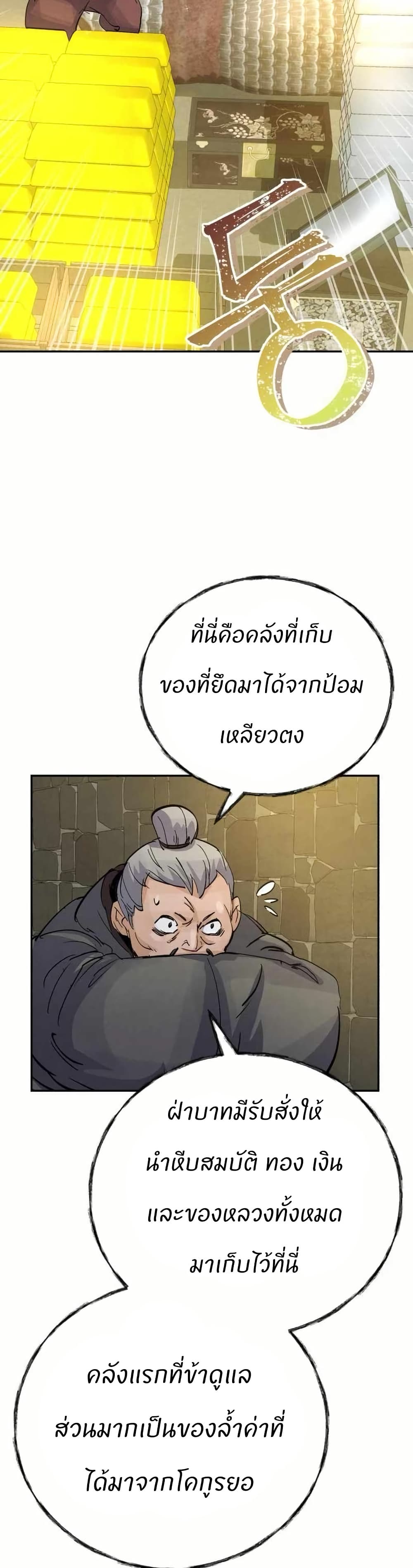 Record of a New Goguryeo page 45
