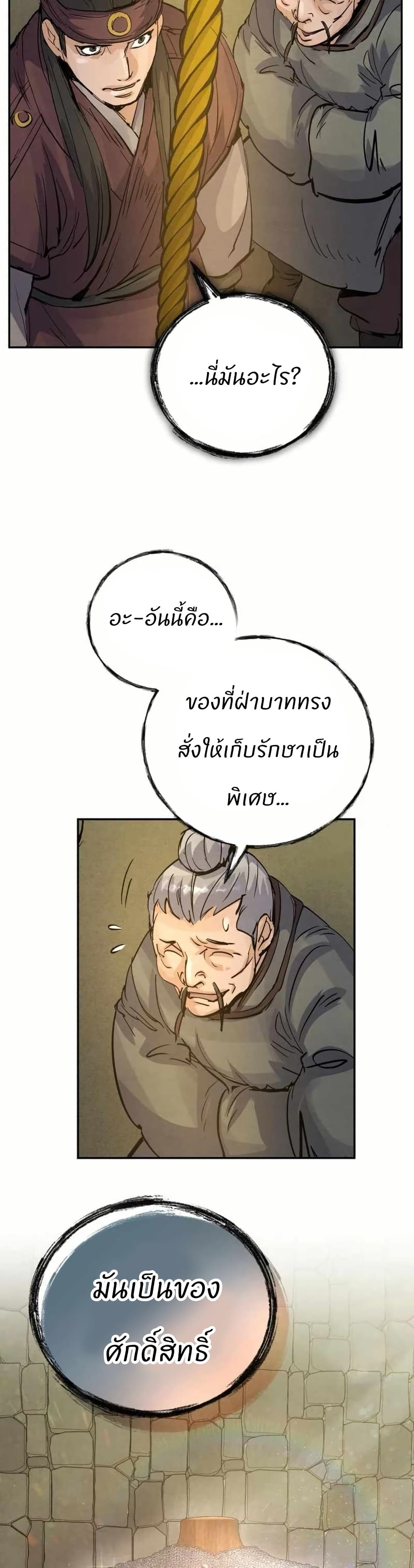 Record of a New Goguryeo page 49