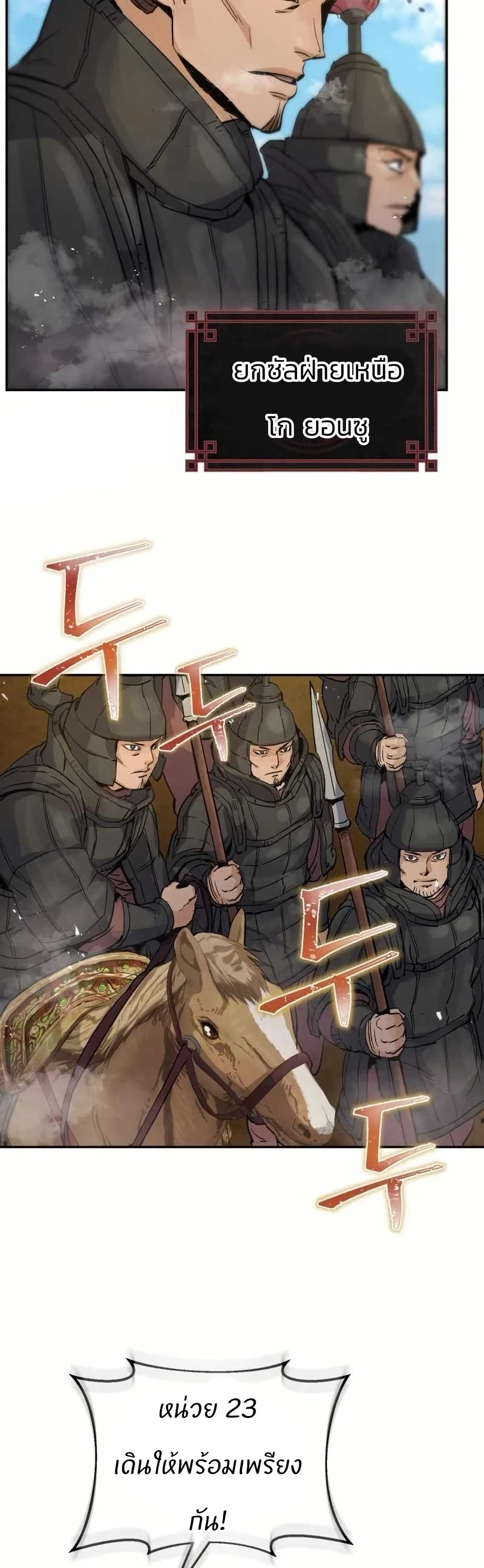 Record of a New Goguryeo page 3