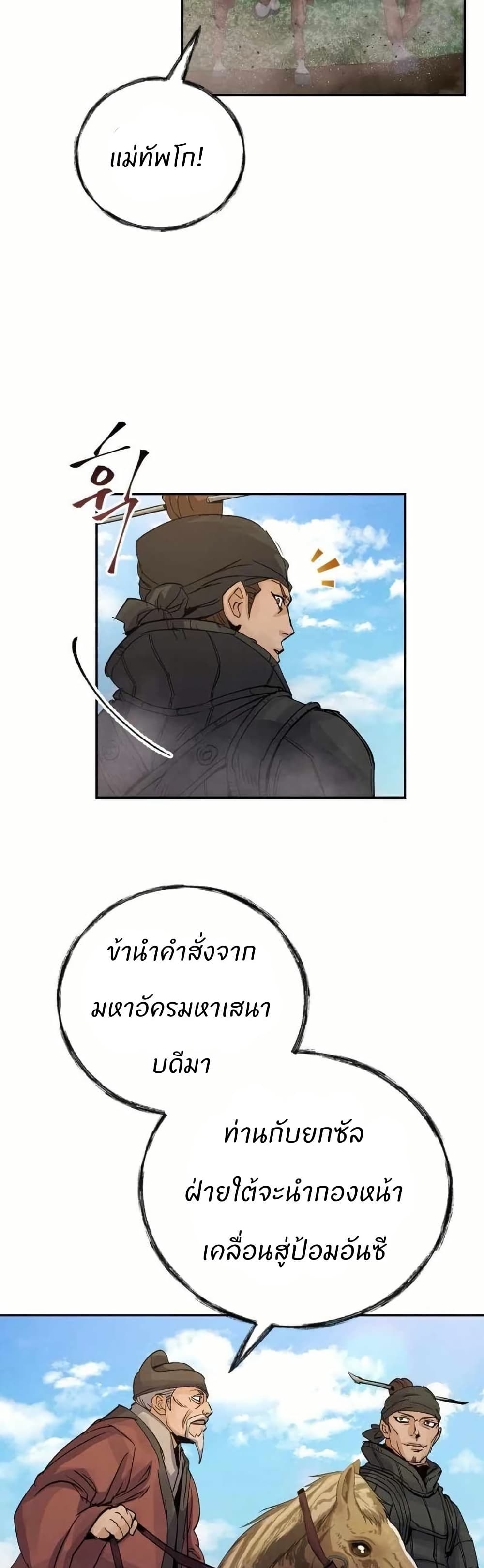 Record of a New Goguryeo page 5