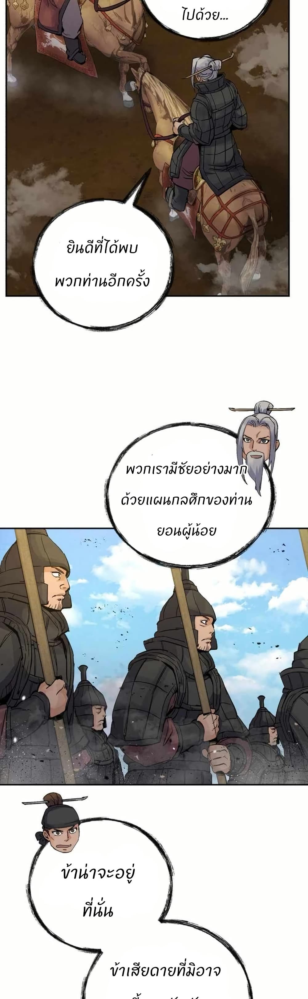 Record of a New Goguryeo page 8