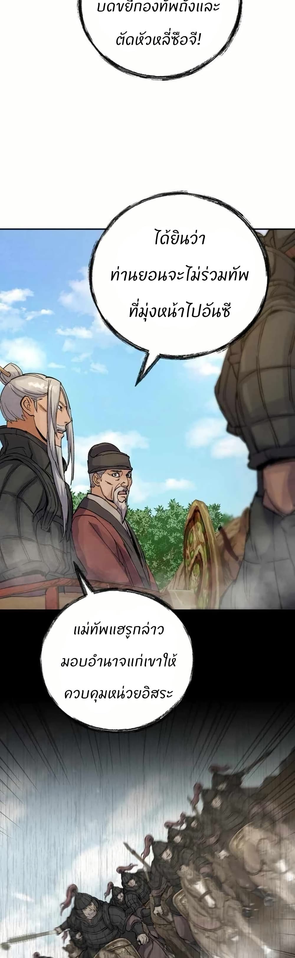 Record of a New Goguryeo page 9