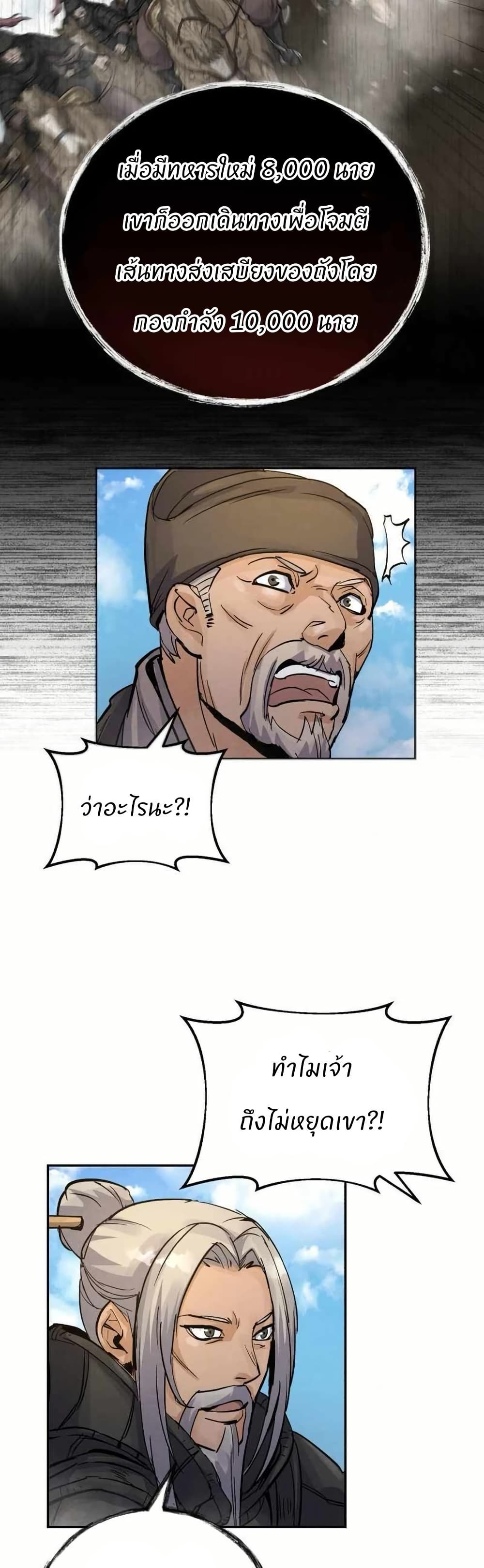Record of a New Goguryeo page 10