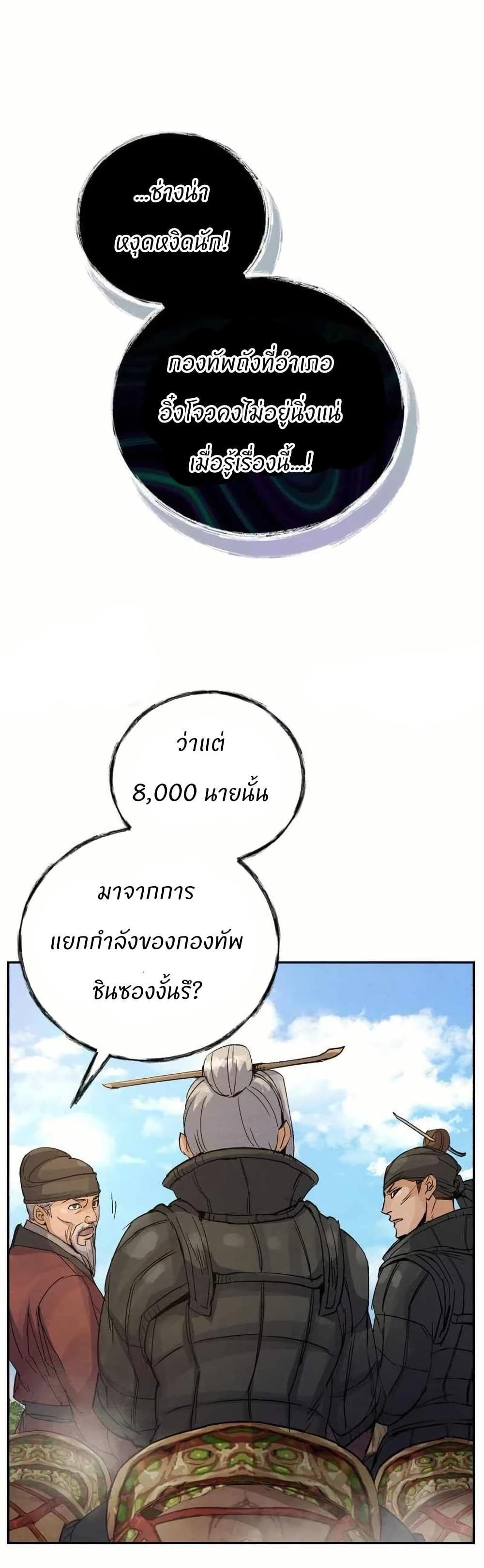 Record of a New Goguryeo page 12