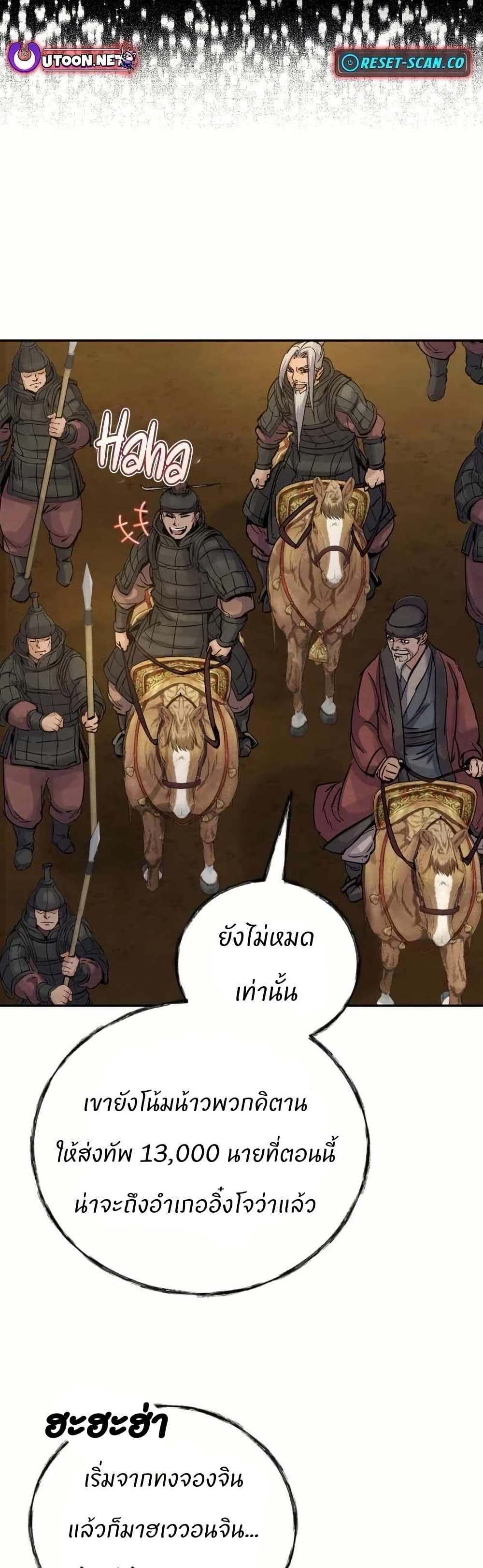 Record of a New Goguryeo page 16
