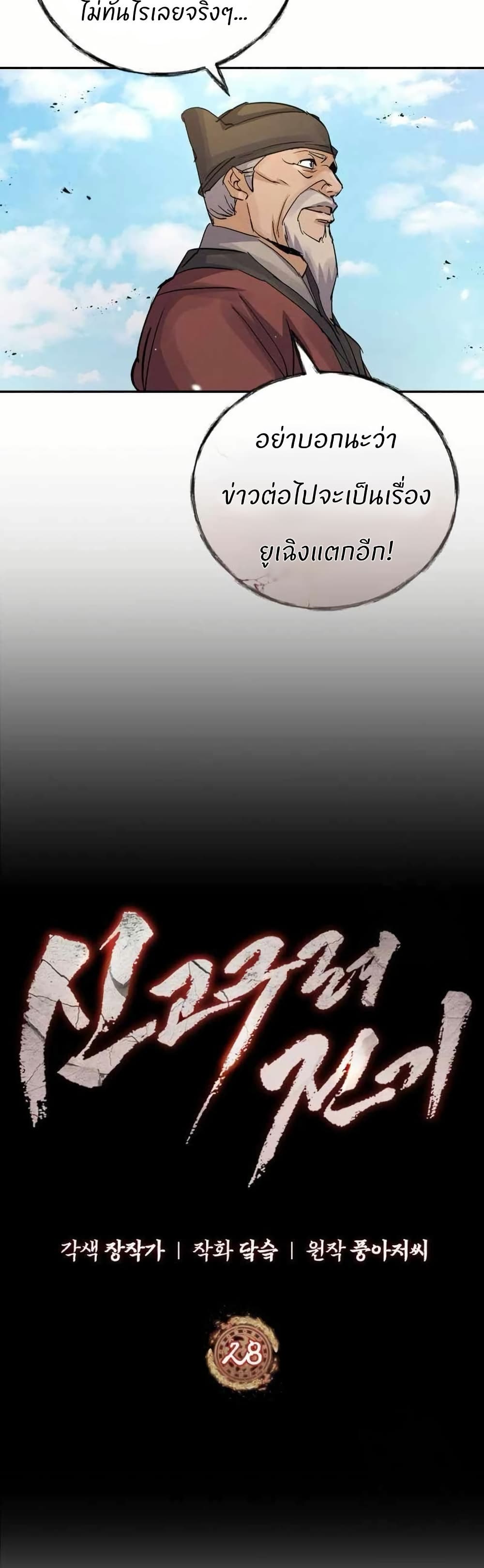 Record of a New Goguryeo page 17