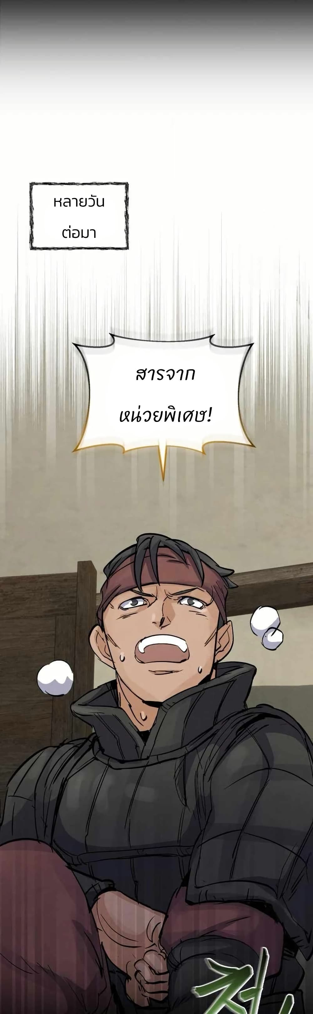 Record of a New Goguryeo page 18