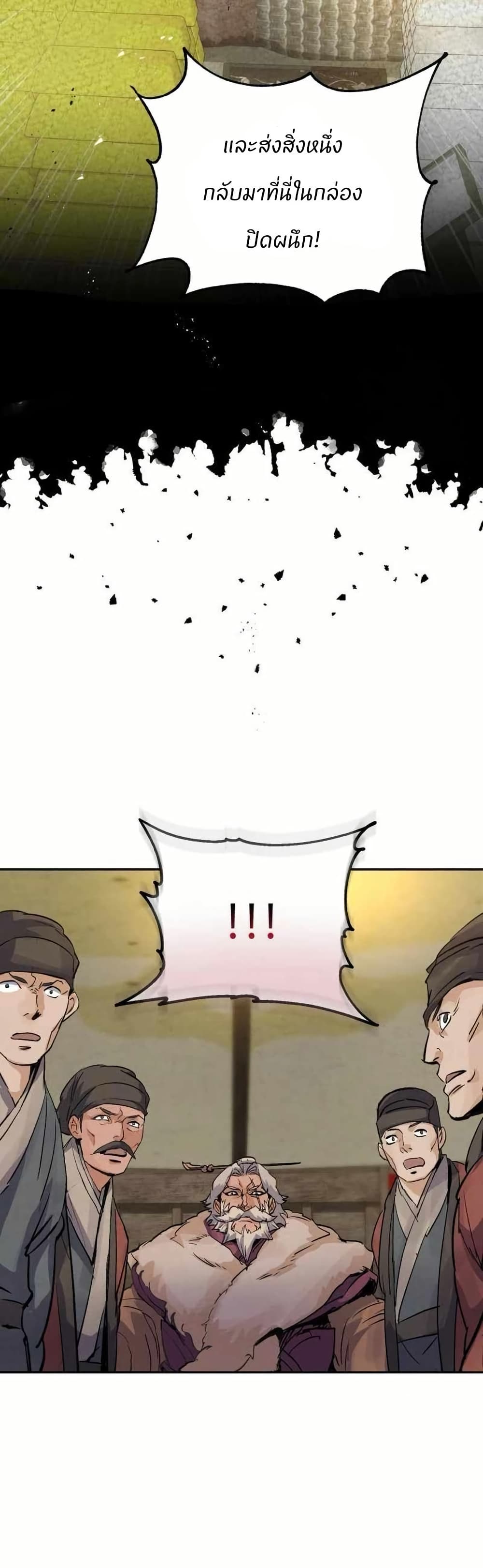 Record of a New Goguryeo page 20