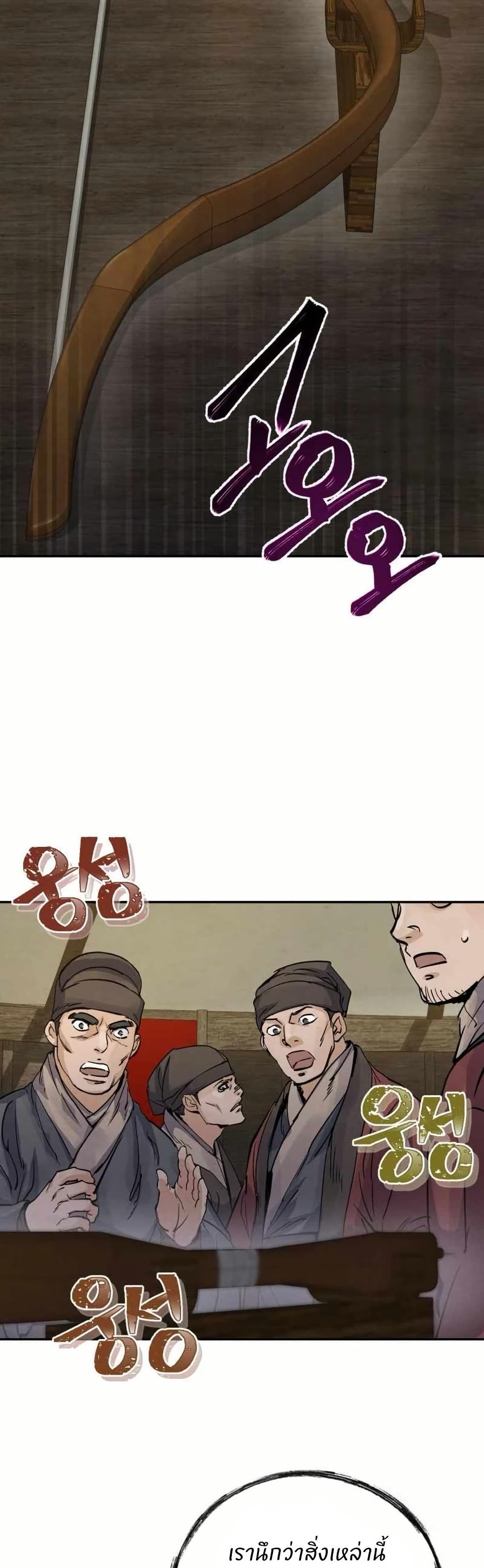 Record of a New Goguryeo page 22