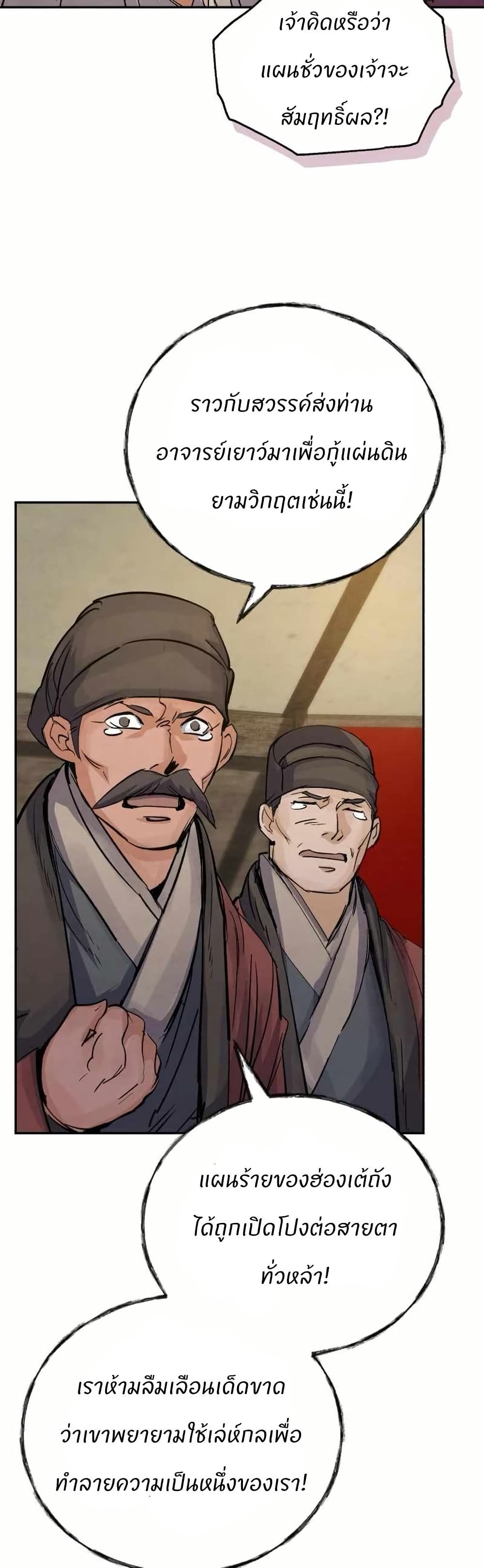 Record of a New Goguryeo page 25
