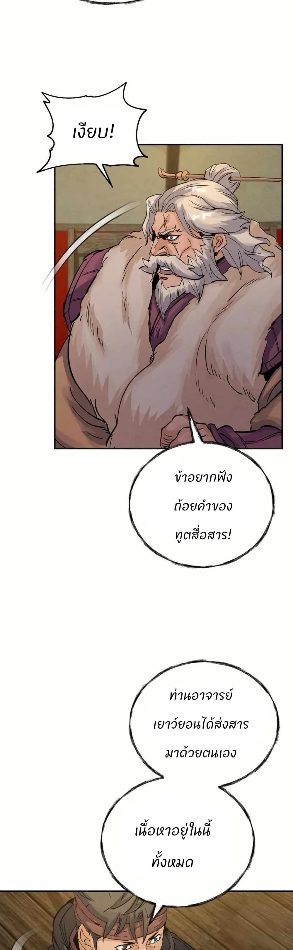Record of a New Goguryeo page 26