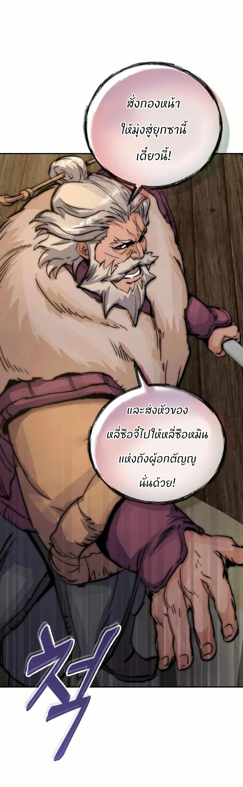 Record of a New Goguryeo page 29