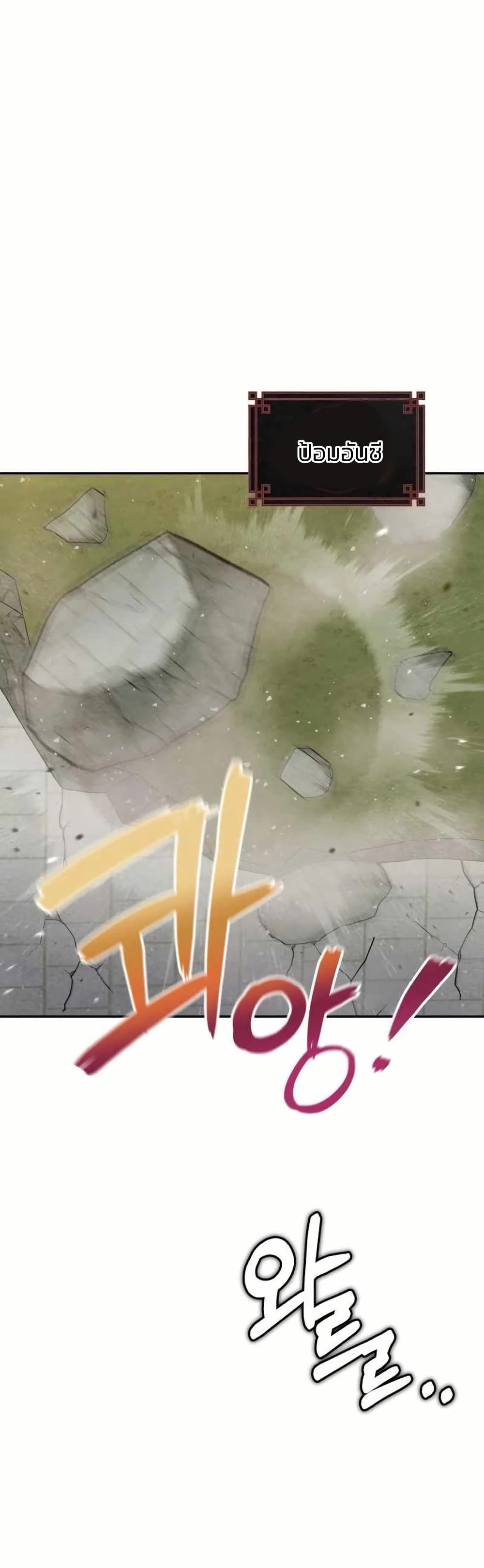 Record of a New Goguryeo page 30