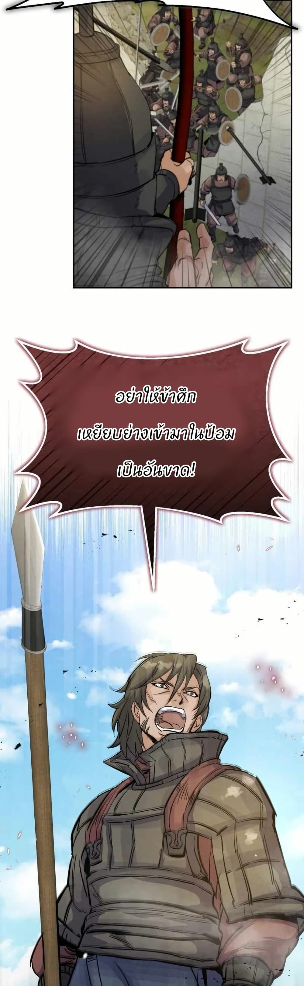 Record of a New Goguryeo page 38