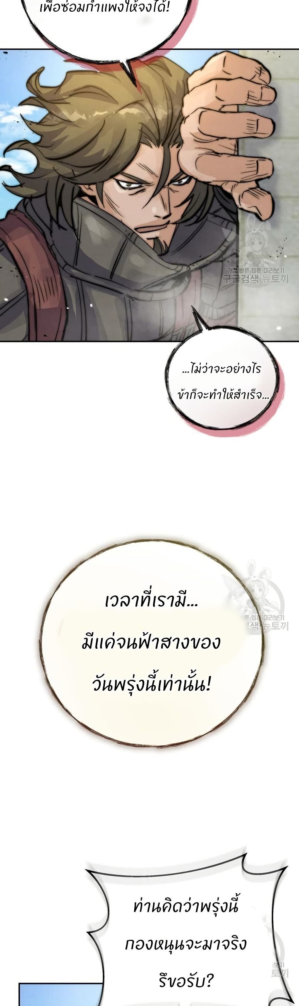 Record of a New Goguryeo page 2