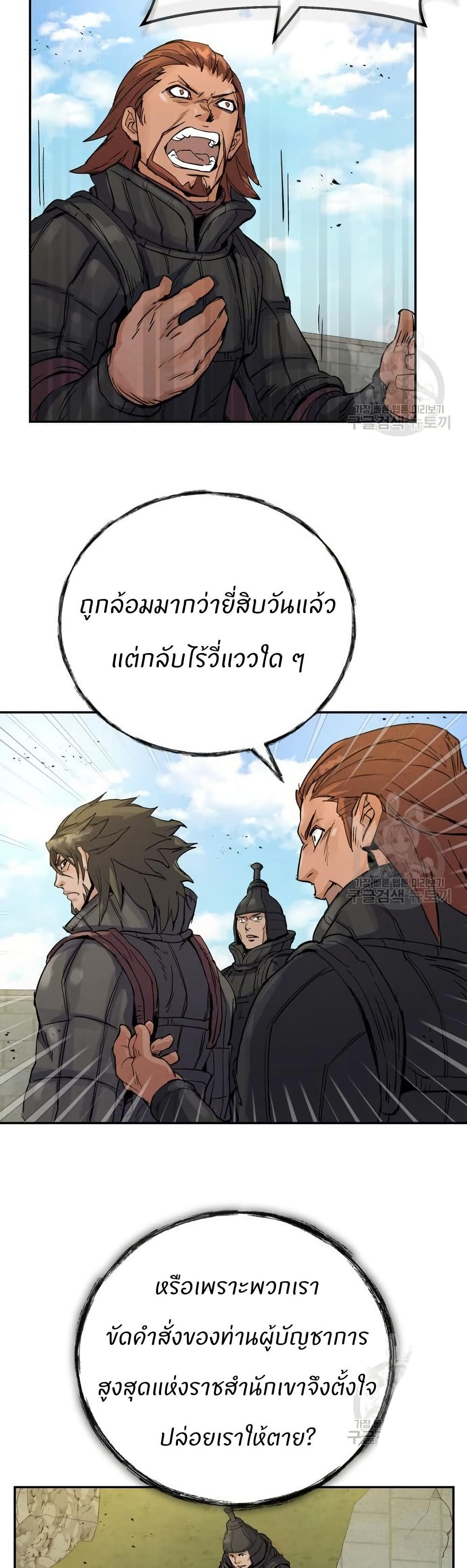 Record of a New Goguryeo page 3