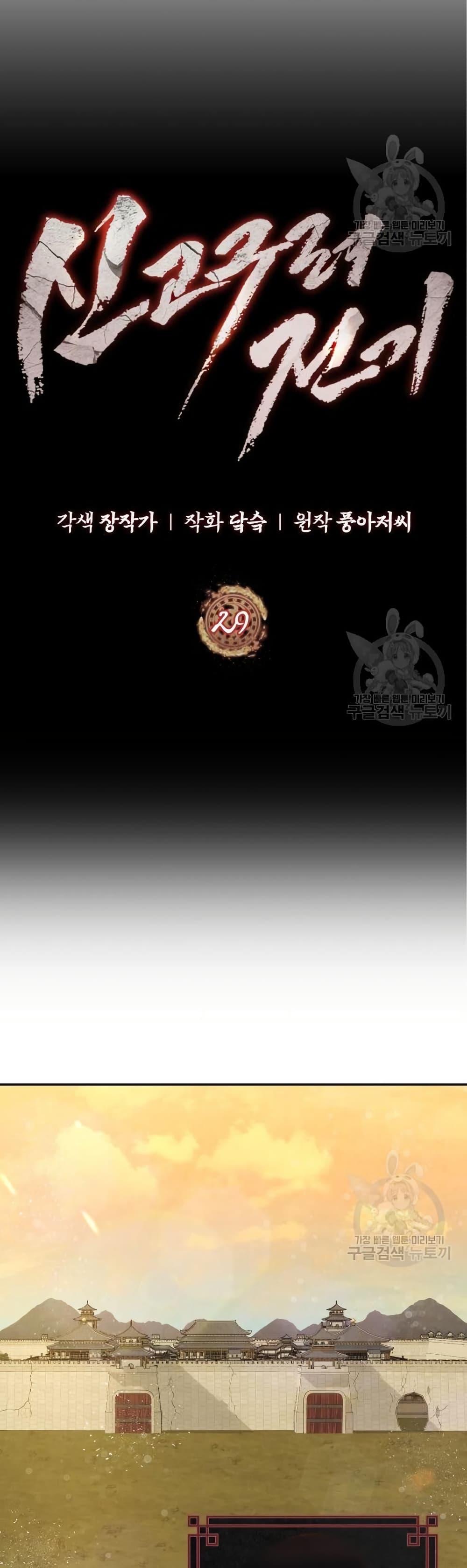 Record of a New Goguryeo page 7