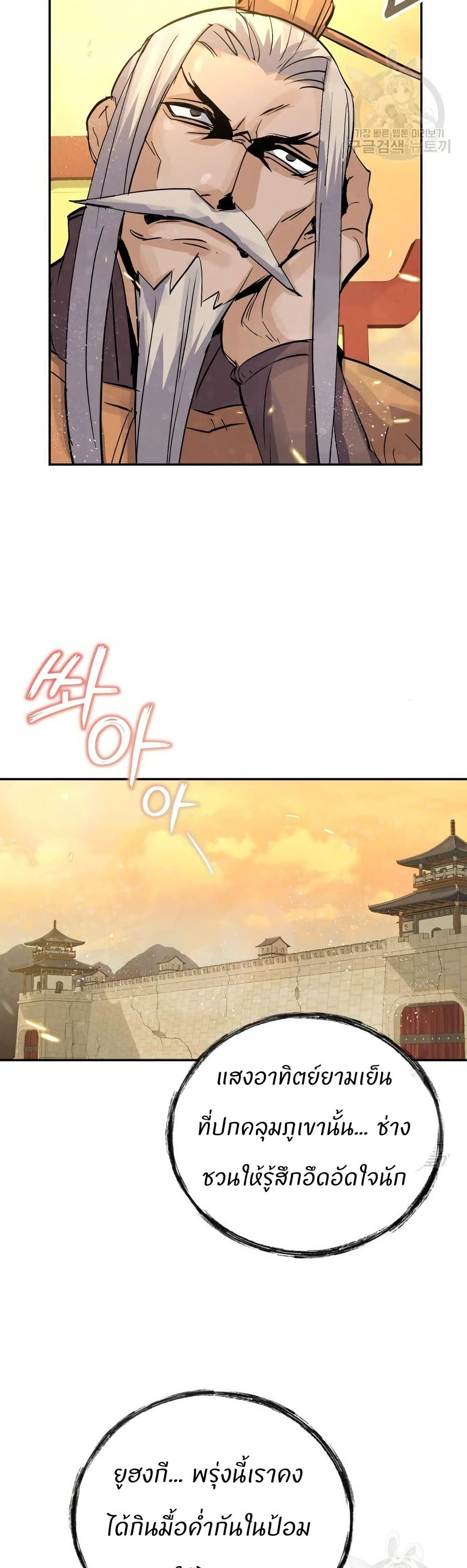 Record of a New Goguryeo page 9