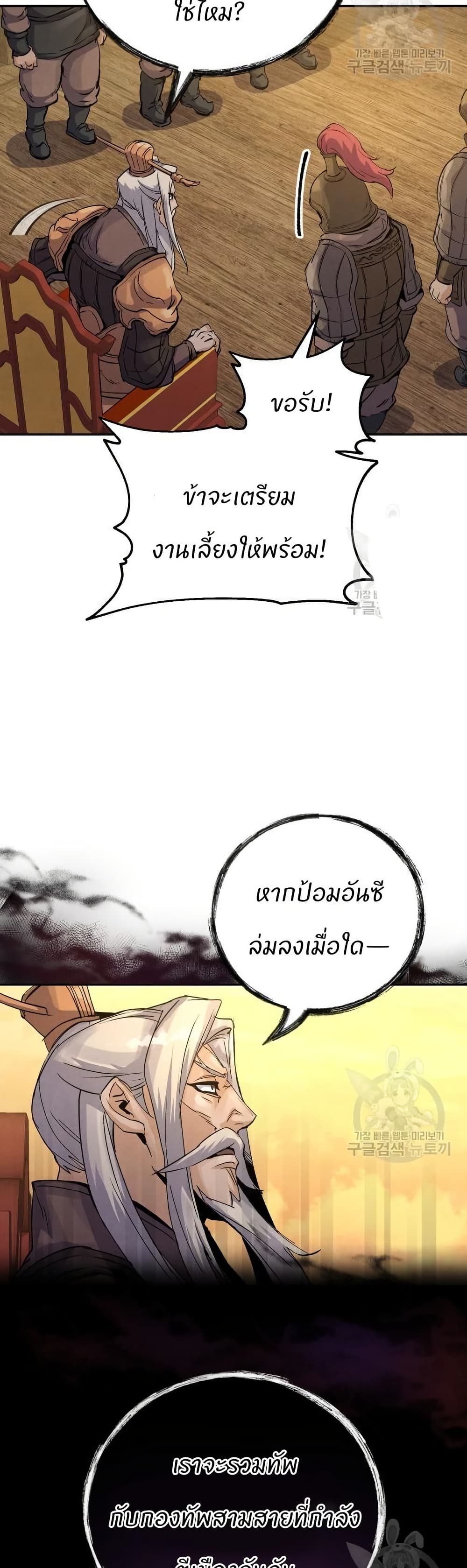 Record of a New Goguryeo page 10