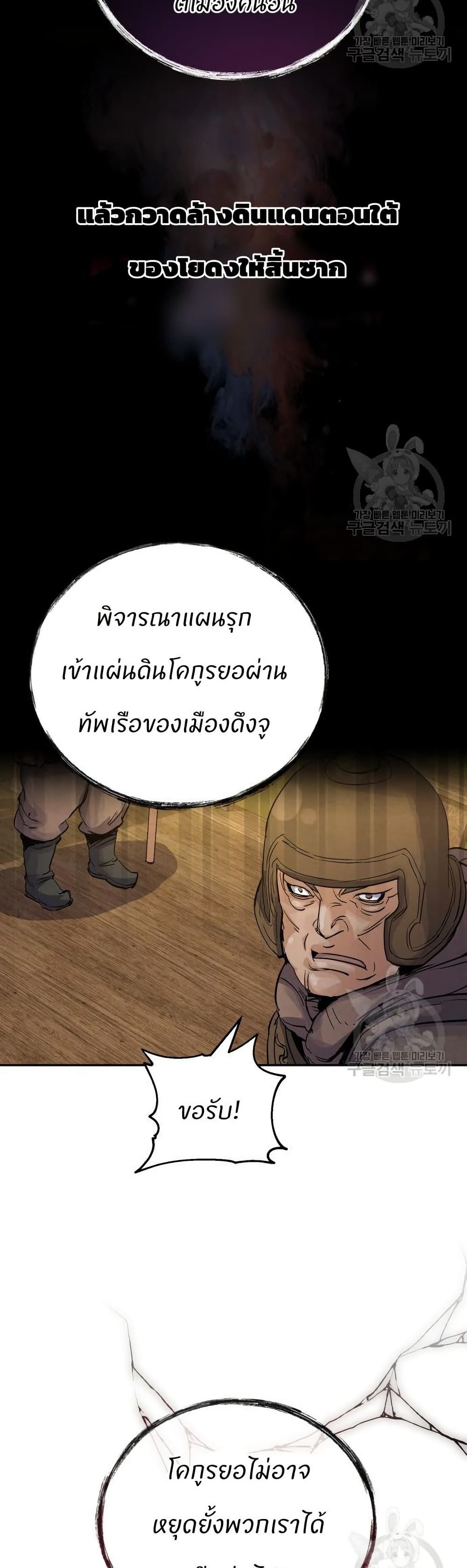 Record of a New Goguryeo page 11