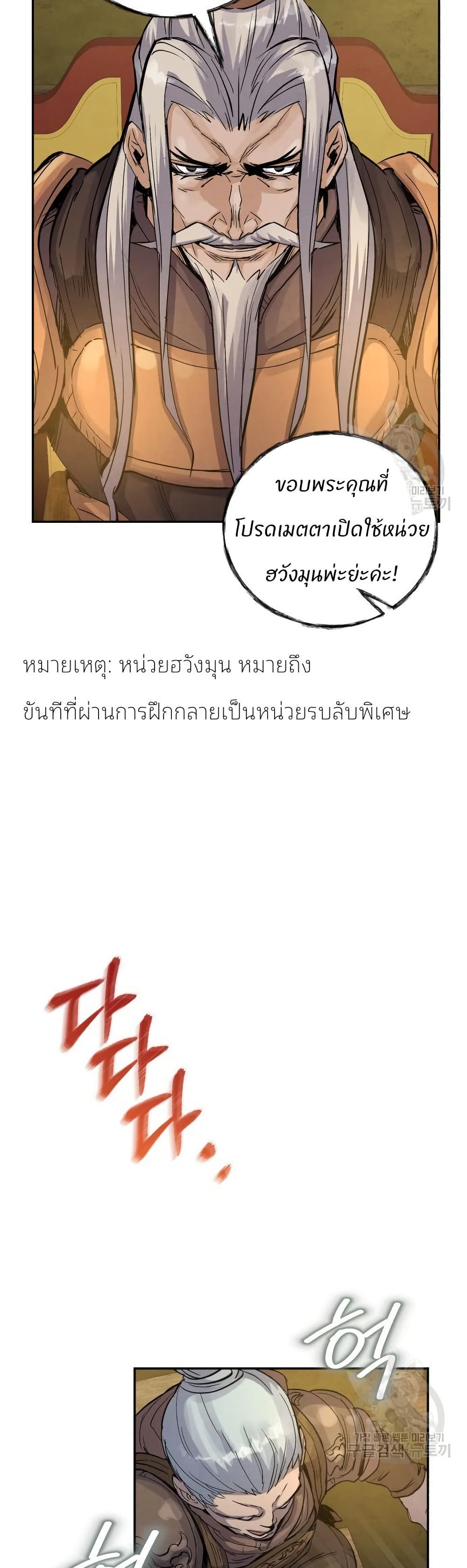 Record of a New Goguryeo page 13