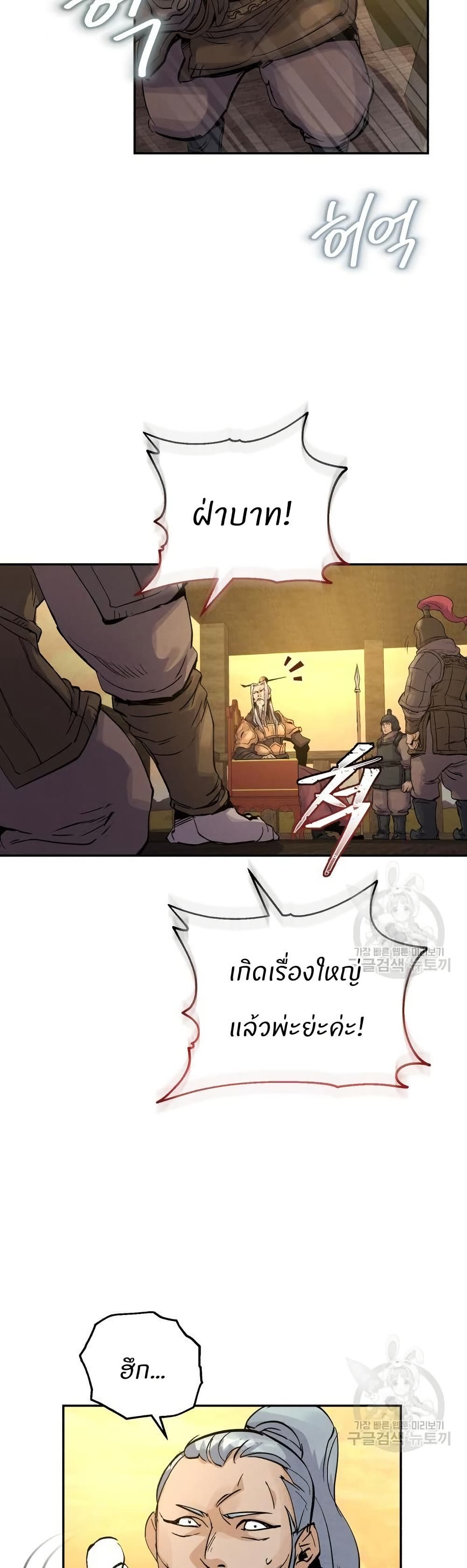 Record of a New Goguryeo page 14