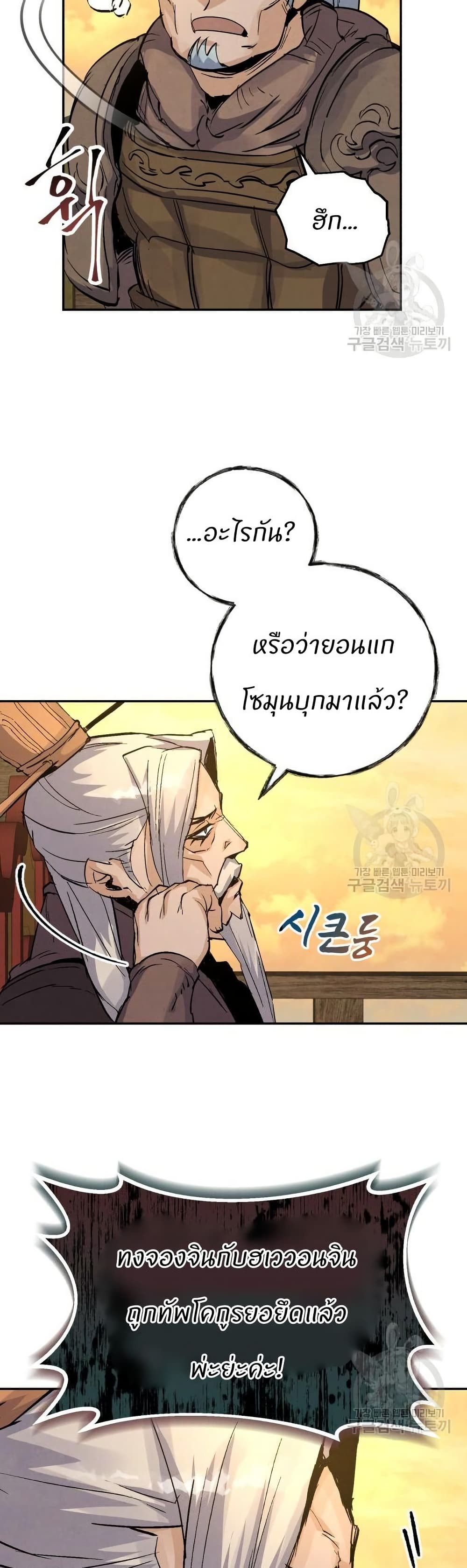 Record of a New Goguryeo page 15